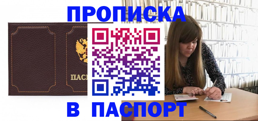 прописка для военкомата в Урус-Мартане